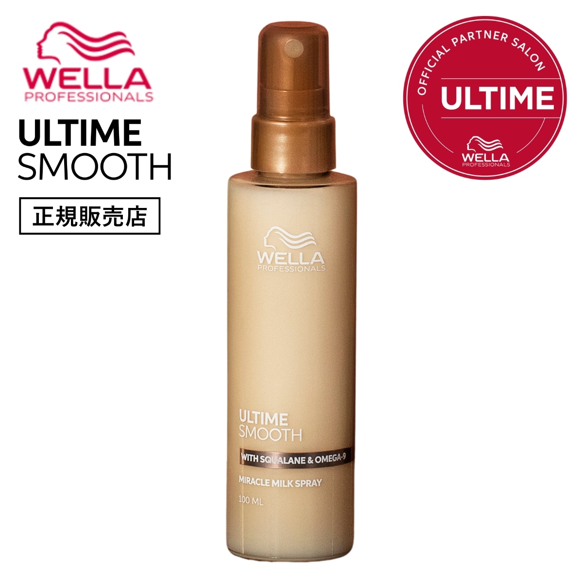 【正規販売店】WELLA ウエラ アルタイムスムース ミルクスプレー 100ml ＆ ミラクルバームトリートメント 100ml ＆ オイルセラム 100ml アウトバスセット　ULTIME SMOOT