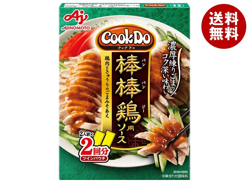 味の素 CookDo(クックドゥ) 棒棒鶏用 100g×10個入×(2ケース)