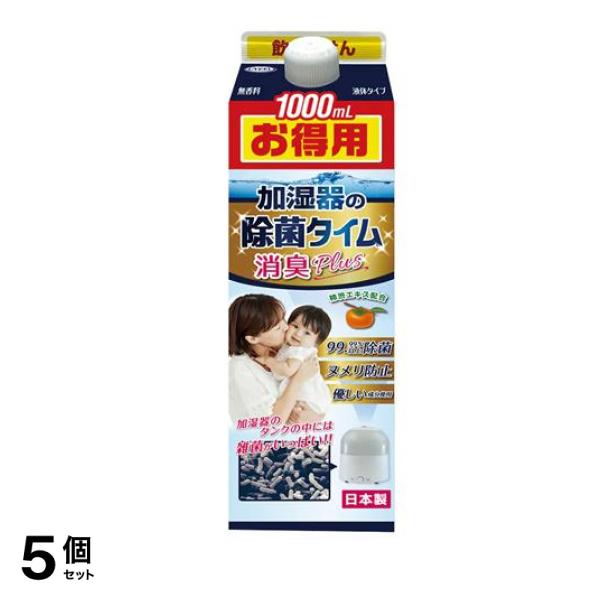 加湿器の除菌タイム 液体タイプ 消臭Plus お得用 1000mL 5個セット