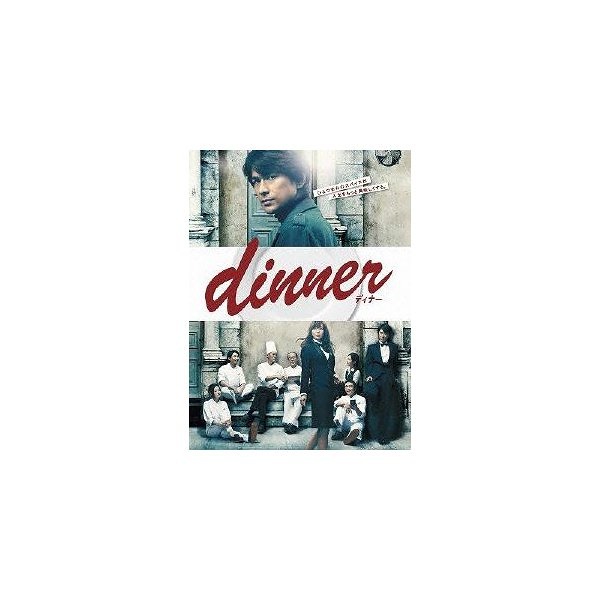 dinner DVD-BOX ／ 江口洋介