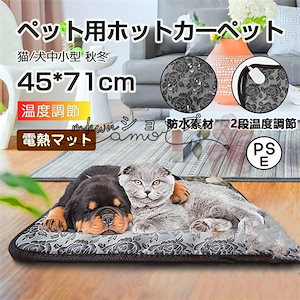 ペット ホットカーペット防水 ペット用カーペット 滑り止め 猫用のカーペット 洗える 45cm*71cm 電気毛布 ブランケット 加熱パッド電気カーペット 猫 犬用