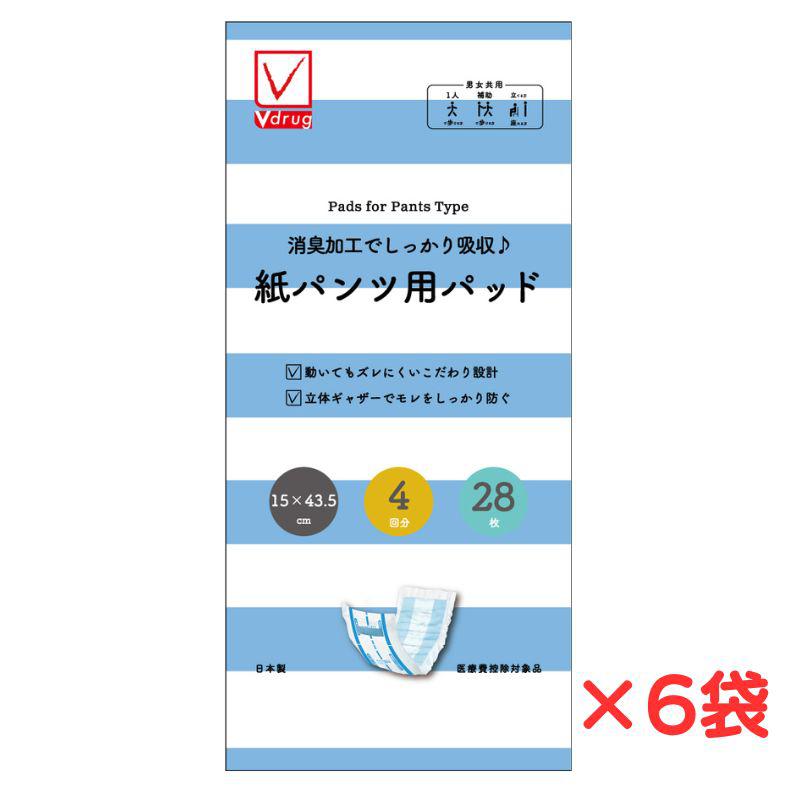 【ケース販売】大人用紙おむつ 高速吸収パッド 紙パンツ用パッド ２８枚×６袋 V-check カミ商事