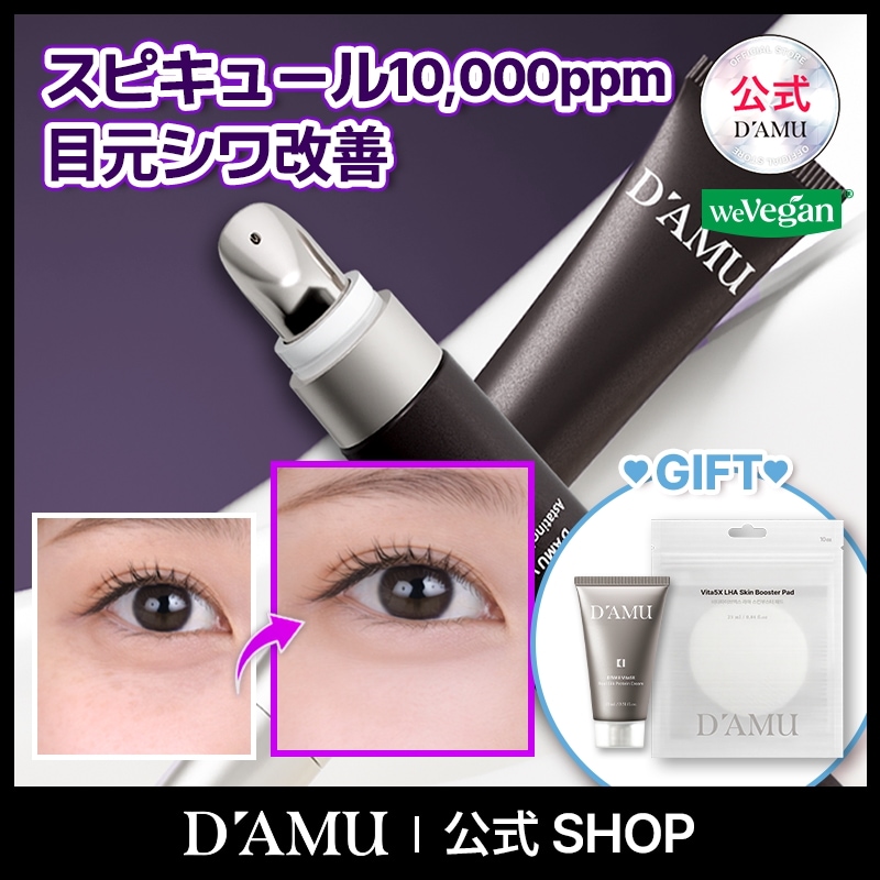 Qoo10] DAMU 【GIFT】【シワ改善】アイクリーム 目 : スキンケア