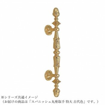 シロクマ スパニッシュ丸座取手 特大 古代色 NO-16