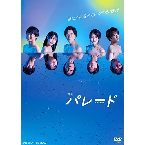舞台『パレード』 (DVD) DSTD-20666