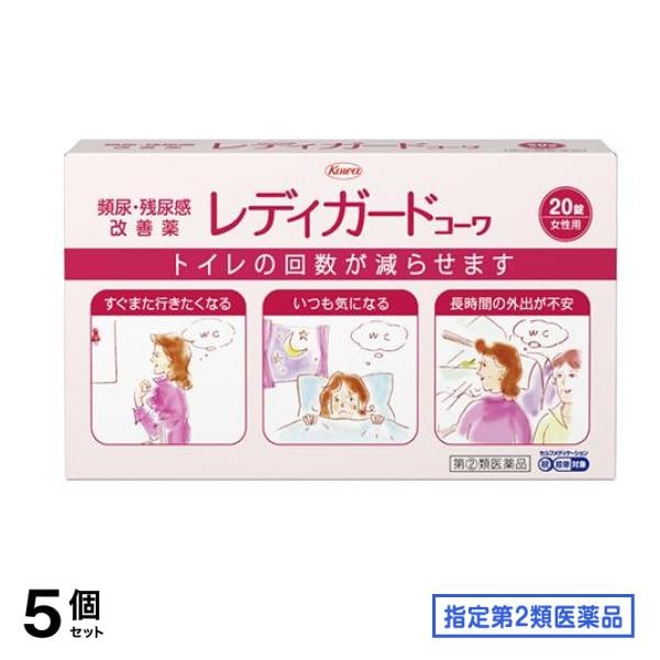 指定第２類医薬品 レディガード コーワ 20錠 5個セット