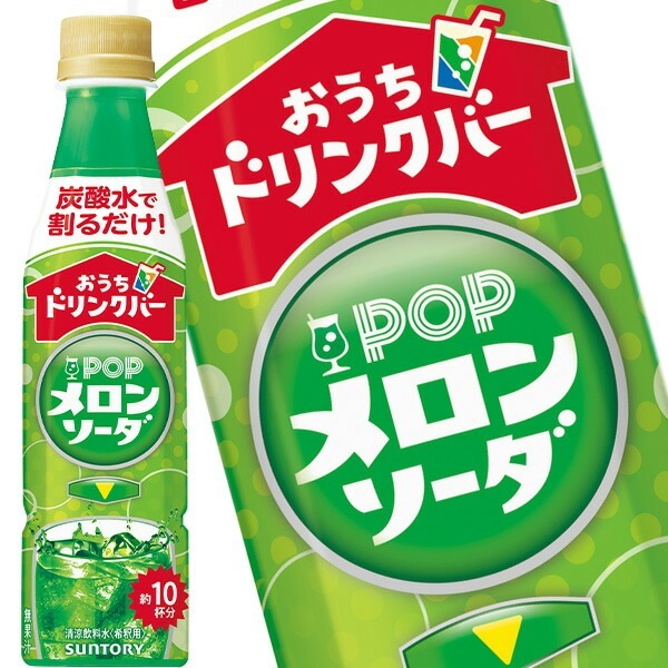 サントリー おうちドリンクバー ＰＯＰメロンソーダ 340mlPET24本【34営業日以内に出荷】[送料無料]