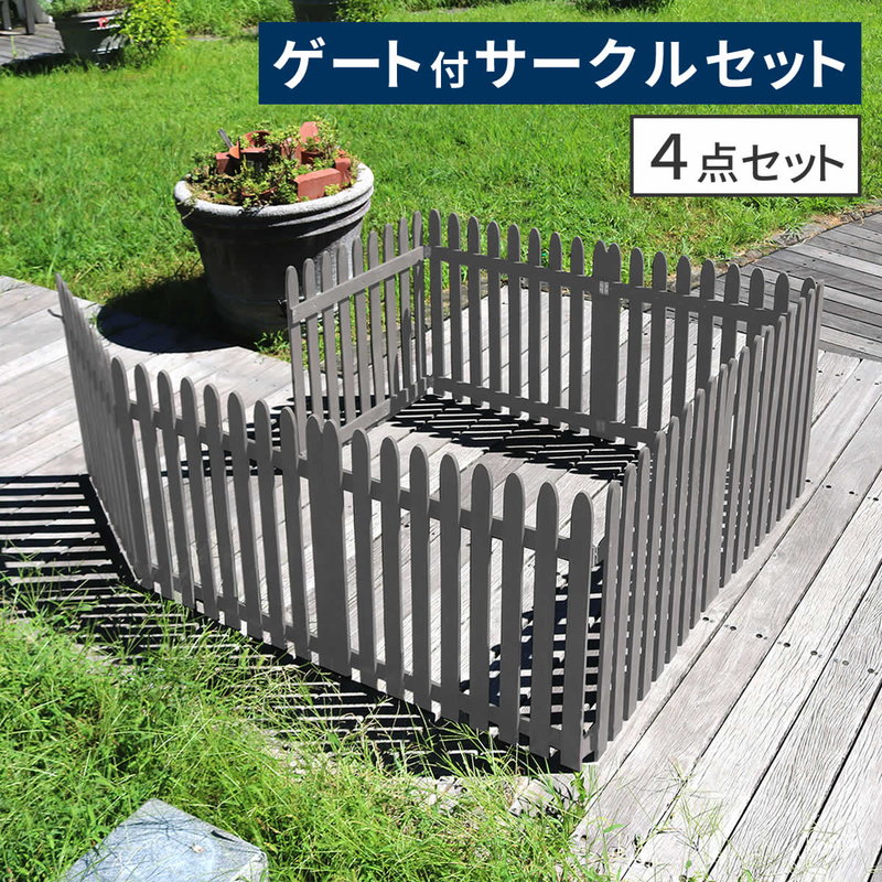 フェンス ガーデンフェンス 折り畳めるウッドフェンス ゲート付サークルセット（縦ストライプ）折りたたみ式 侵入防止柵 ゲート サークル