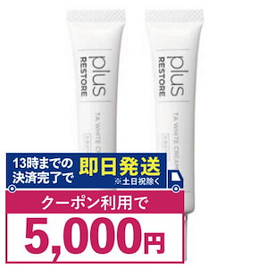 TAホワイトクリームMD 医薬部外品 10g 2本セット