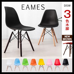 【クーポン利用で更にお得に!!】イームズ チェア 選べる13COLOR×3TYPE リプロダクト☆レビュー500件突破☆リビングダイニング 来客用のサブチェアとしても人気♪【送料無料】