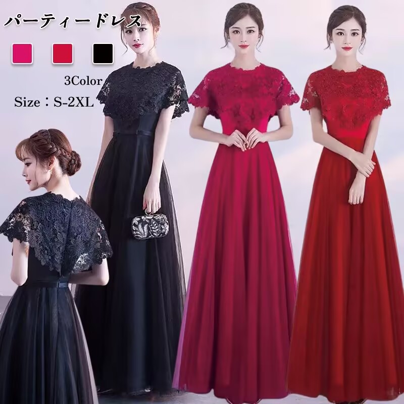 結婚式 ワンピース パーティードレス 二次会 フォーマル レース ロングドレス 披露宴 お呼ばれ ピアノ 大人 20代 30代 40代 50代