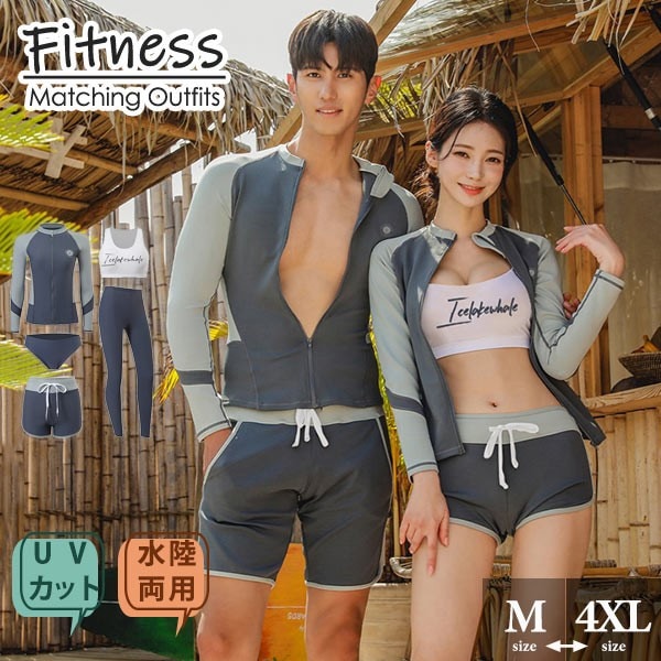 フィットネス水着 ペアルック レディース メンズ 水着 ラッシュガード スポーツブラ レギンス セットアップ 上下セット 速乾性 サーフィン ダイビング 水陸両用 紫外線カット 日焼け対策 長袖あり