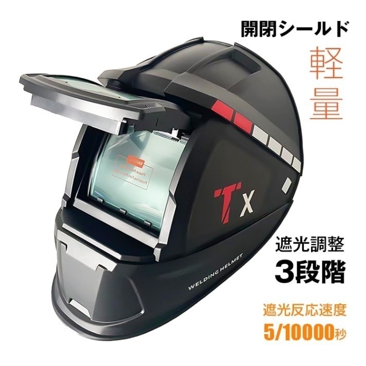 溶接面 自動遮光溶接面 遮光反応速度5/10000秒 頭囲調整可能 アーク・MIG・MAG・TIG・プラズマ対応 軽量 使いやすい 眼鏡やゴーグルをかけたまま sg031