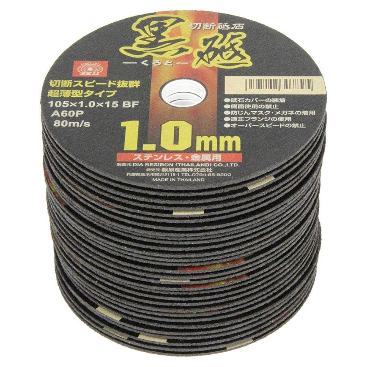 SK11 ディスクグラインダー用 切断砥石 黒砥 ステンレス・金属用 A60P 30枚入 105X1.0X15mm