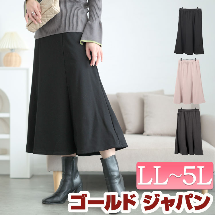 大きいサイズレディース ボトムス スカート スウェットマーメイドスカート ロングスカート ロング マーメイド フレア スウェット ストレッチ 伸縮 ウエストゴム ポケット 冬新作 冬服 春服 秋服 夏