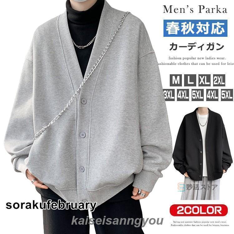 今月のスペシャル ワッフルカーディガン メンズ 前開き ライトアウター 羽織り 長袖 無地 カーディガン フードなし パーカー ボタン留め 大きいサイズ コーデ 秋物 秋ワッフルカーディガン メンズ