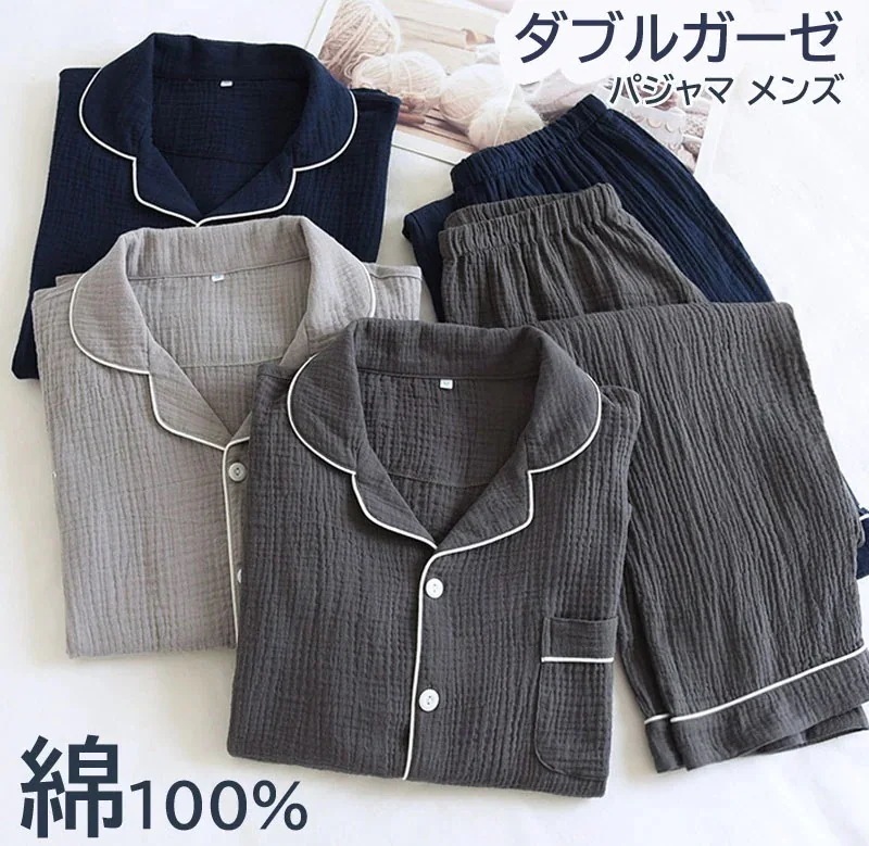 【即納】ガーゼパジャマ メンズ上下セット 綿製 半袖 / 長袖 ポケット付き 敏感肌用01