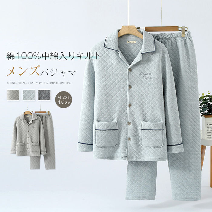 「短納期」パジャマ メンズ 長袖 綿 100 キルト ルームウェア 男性 紳士 上下セット 綿100％ 快眠 部屋着 キルティング 中綿入り 中綿 柔らかい 綿100 前開き 長ズボン ロングパンツ