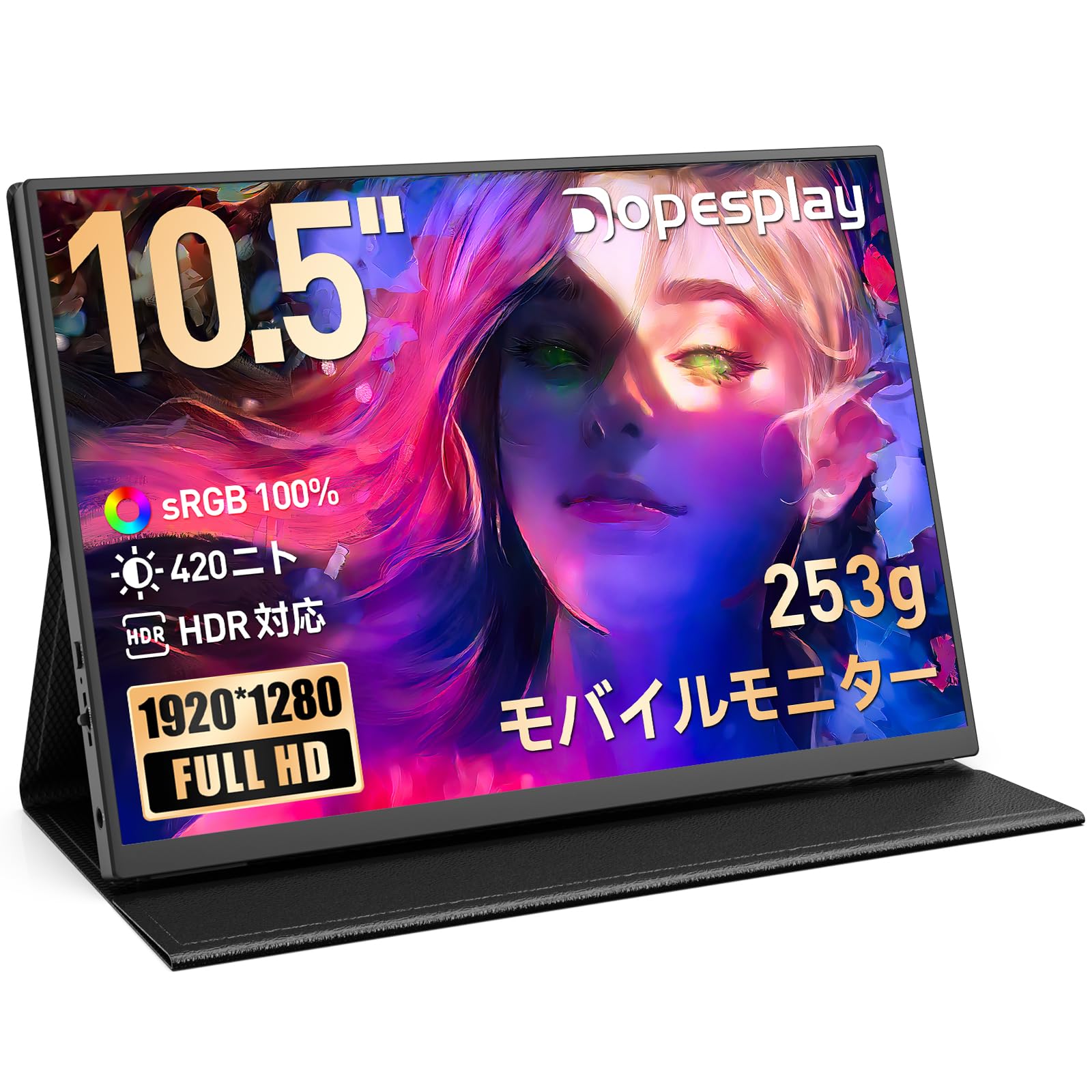【2026モデル】Dopesplay モバイルモニター 10.5インチ 超軽量253g 高輝度420nits HDR 1280P解像度 100％ sRGB広色域 IPSパネル VESA対応 USB T
