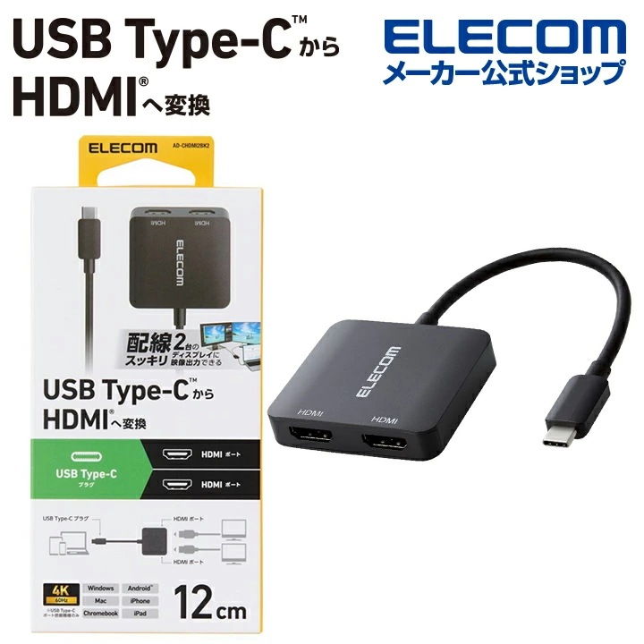 Type-C 映像変換アダプタ USB Type-C - HDMI x 2 変換アダプター 2ポート 2ポート ブラック AD-CHDMI2BK2