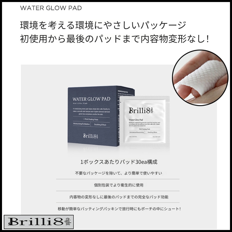 肌バリアケア ウォーターグローパッド 66mL(30枚) (+エステ専用サンプル5種)