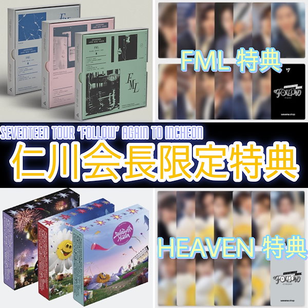 5,434円SEVENTEEN ウォヌ HEAVEN トレカ Follow 会場限定 セット
