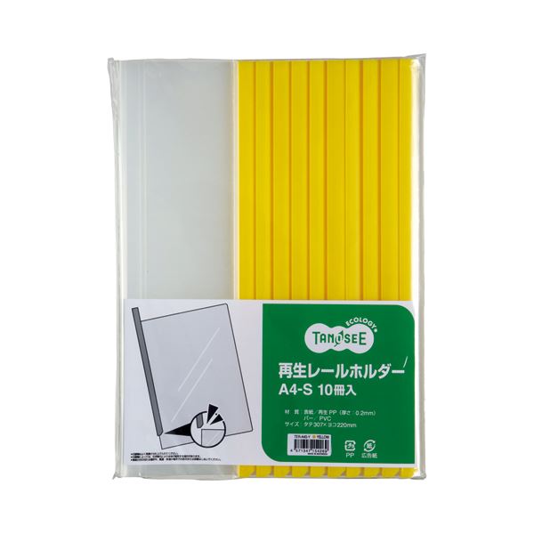 (まとめ) TANOSEE 再生レールホルダー A4タテ 20枚収容 黄 1パック（10冊） (×30セット) 13,407円