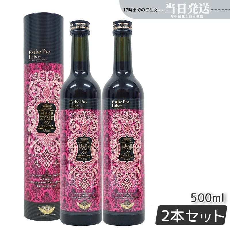 【2本セット】 酵素ドリンク ハーブザイム 113 グランプロ オラックス 500ml　ファスティング 断食 酵素 美容 ダイエット ビューティー 健康