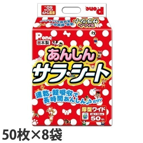 国産 ペットシーツ 厚型 あんしんサラシート ワイド 50枚 8袋
