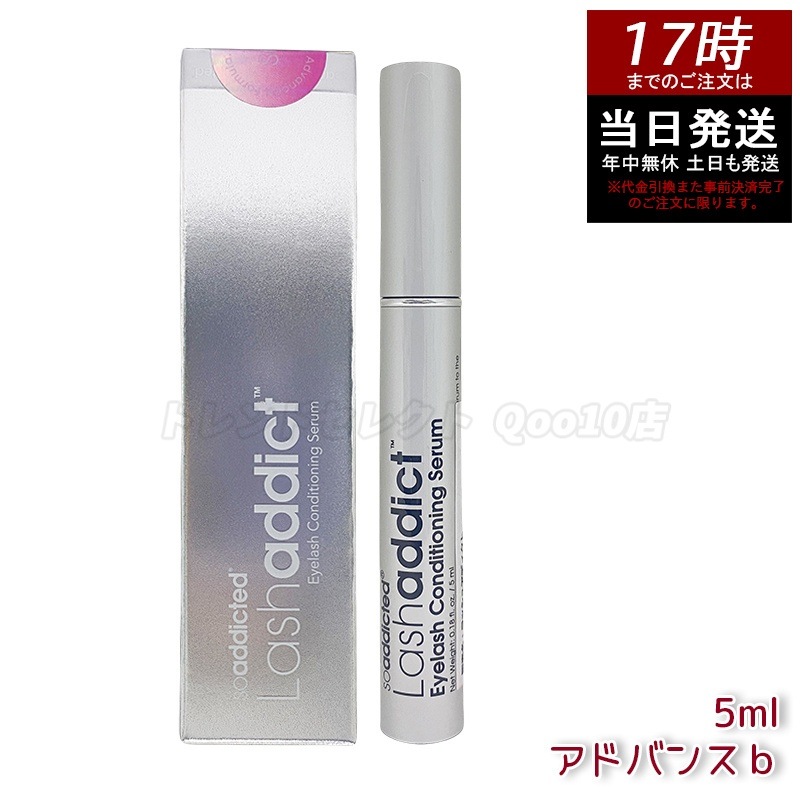 【ポスト投函】 ラッシュアディクト まつ毛美容液 5ml Lashaddict アイラッシュコンディショニングセラム セラム リニューアル
