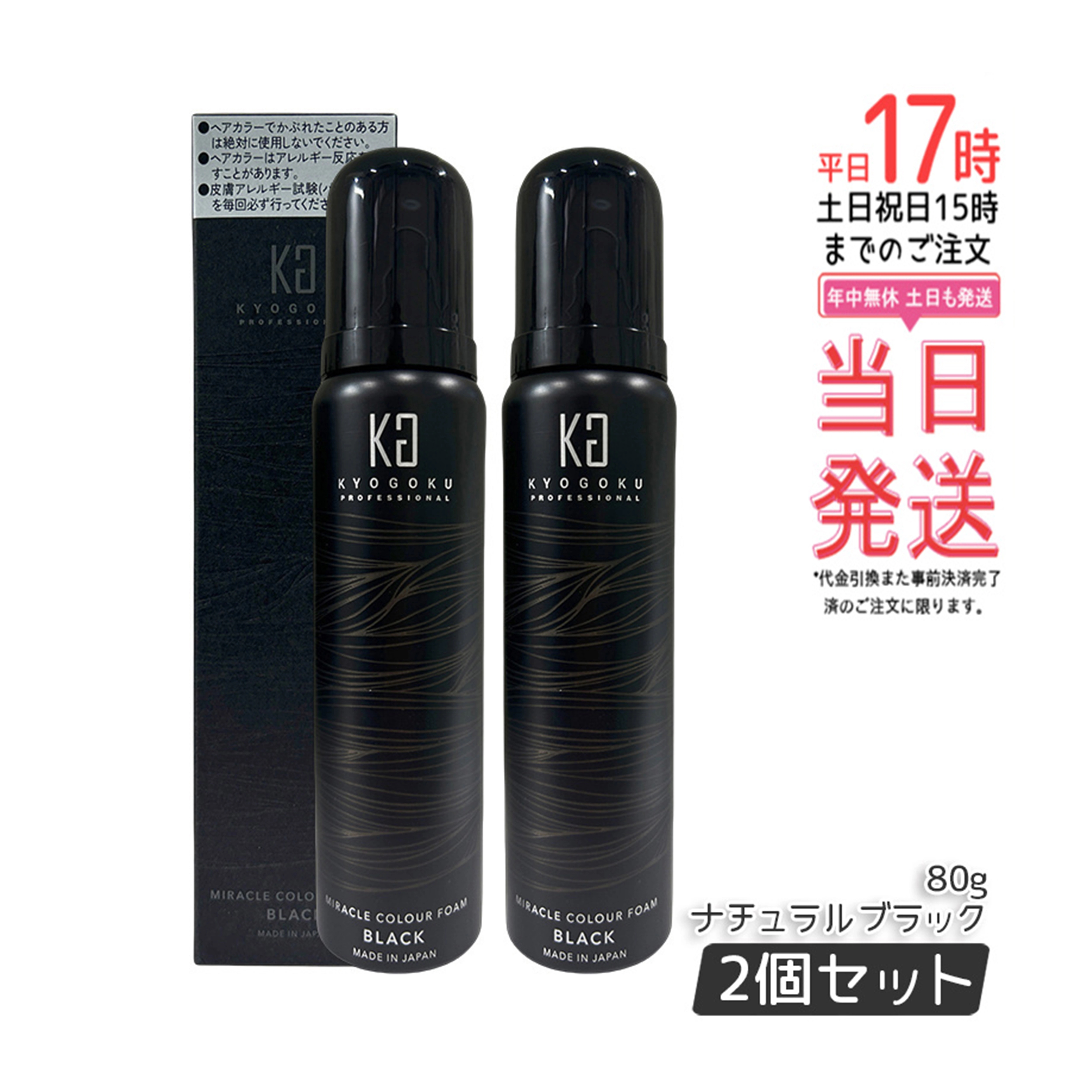 【2個セット】Kyogoku ミラクルカラーフォーム ナチュラルブラック 80g 泡カラー ヘアカラー カラーフォーム 白髪ケア 色ムラ補正 黒髪 自然な仕上がり 自宅用 ヘアケア