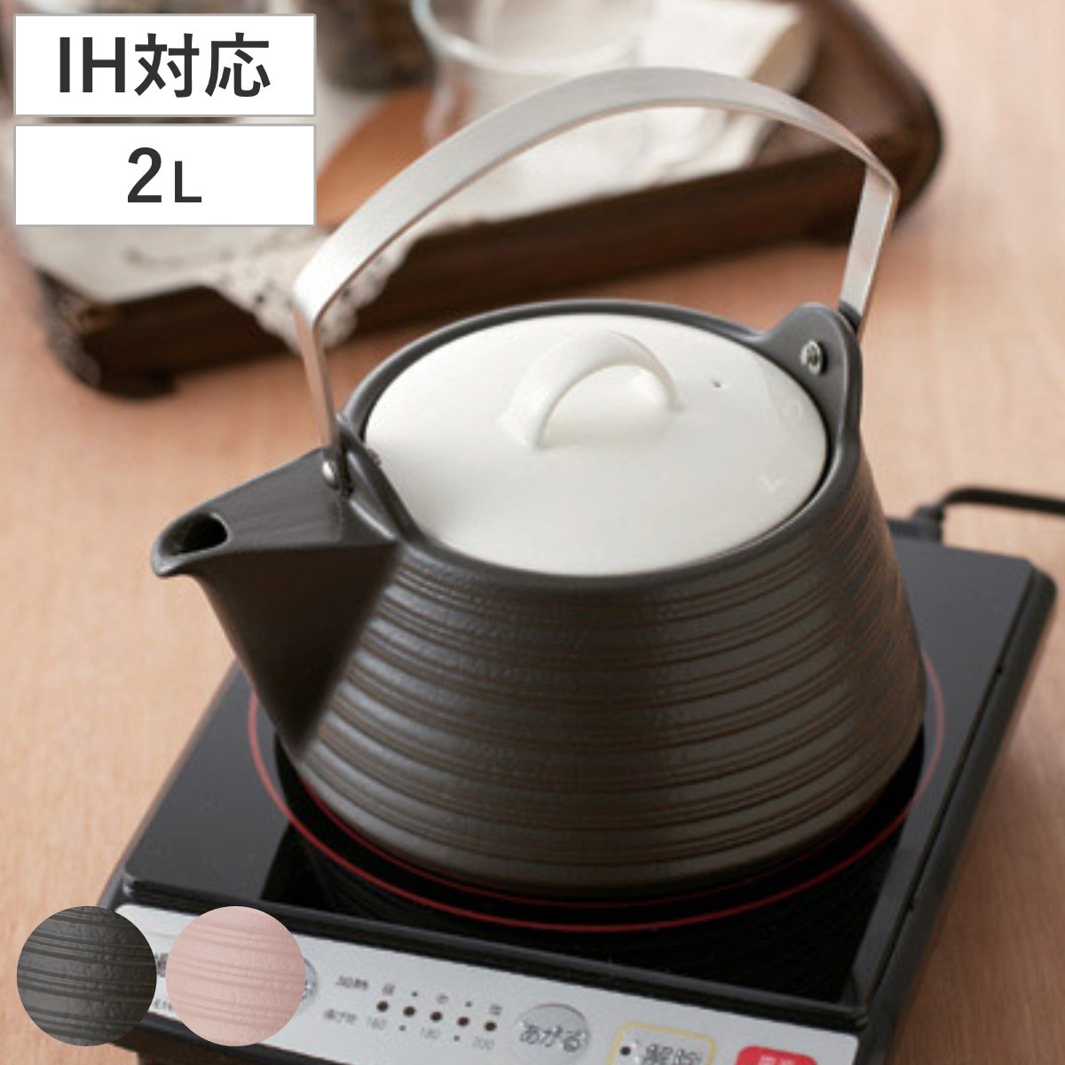 ケトル 2L IH対応 サーマテック 陶器製 ヤカン やかん 調理器具 ガス火対応 キッチン用品 調理用品 2リットル IH 200V対応 薬缶