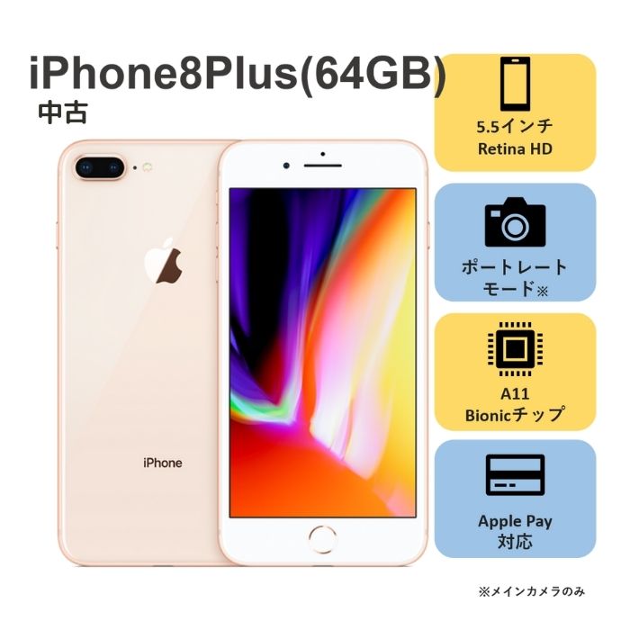 最新最全の iPhone8 本体 iphone 中古/日本版SIMフリー スマホ 64GB Plus Apple ランク:Cランク -  www.bsfk.com