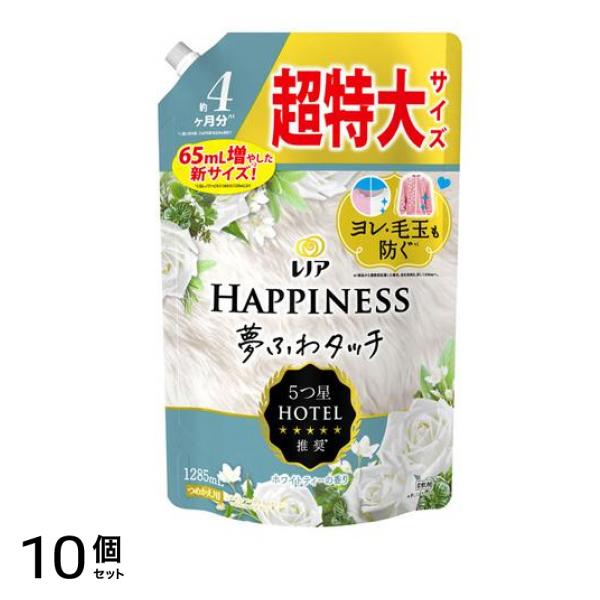 ハピネス 夢ふわタッチ 上品で心地よいホワイトティーの香り 1285mL (詰め替え用) 10個セット