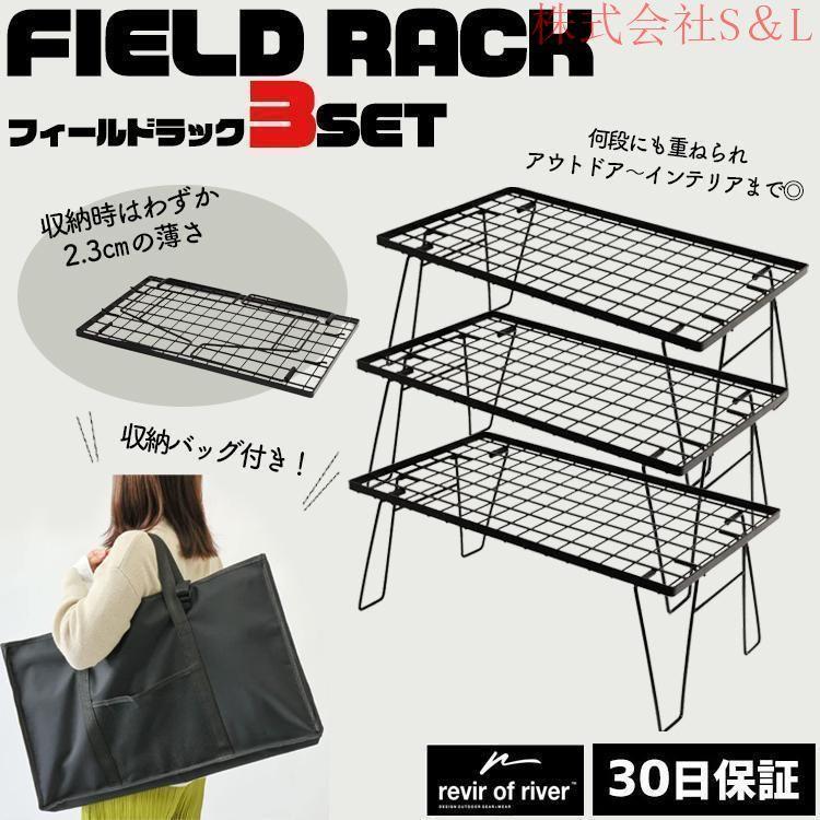 【2枚購入で100円OFF】フィールドラック アウトドアテーブル 収納袋付き 3セット 折りたたみ スチール 軽量 耐荷重30kg メッシュ アウトドア キャンプ コンパクト バーベキュー