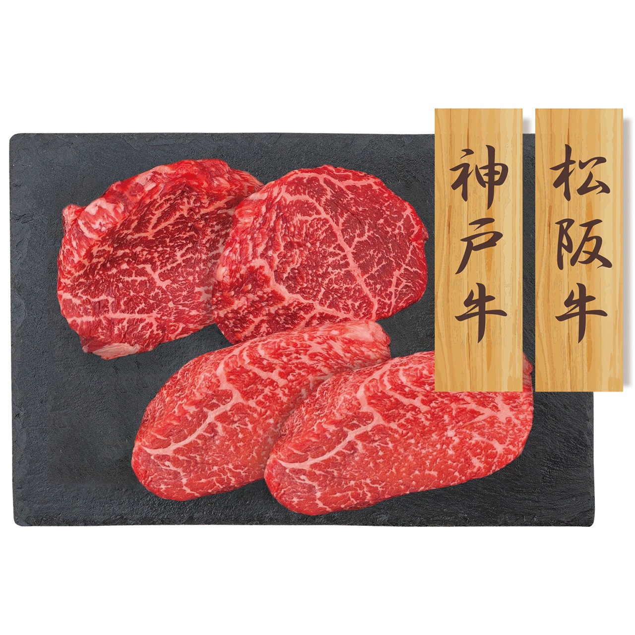 神戸牛 松阪牛 赤身ステーキ 7942-320 高級 国産 お肉 ギフト のし無料 内祝い お取り寄せ グルメ 産直 お中元 夏ギフト お歳暮 冬ギフト