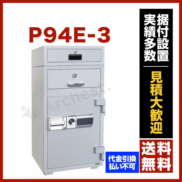 夜間投入庫 [P94E-3] ダイヤセーフ 店舗 オフィス 事務所 24時間営業 売上金 保管 防犯