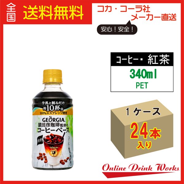 Qoo10] ジョージア : ジョージア 猿田彦珈琲監修のコーヒーベー : 飲料