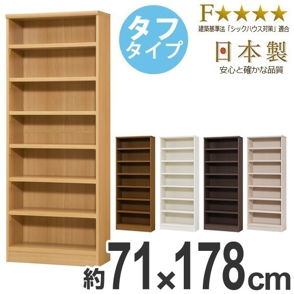 本棚 ブックシェルフ エースラック カラーラック 強化棚板タイプ 約幅71cm 高さ178cm オープンラック フリーラック ラック 収納棚 棚 木製 書棚 大容量 シェルフ シンプル 収納ラック
