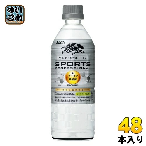 キリン スポーツ プロフェッショナル プラズマ乳酸菌 555ml ペットボトル 48本 (24本入×2 まとめ買い) 免疫ケア 機能性表示食品 熱中症
