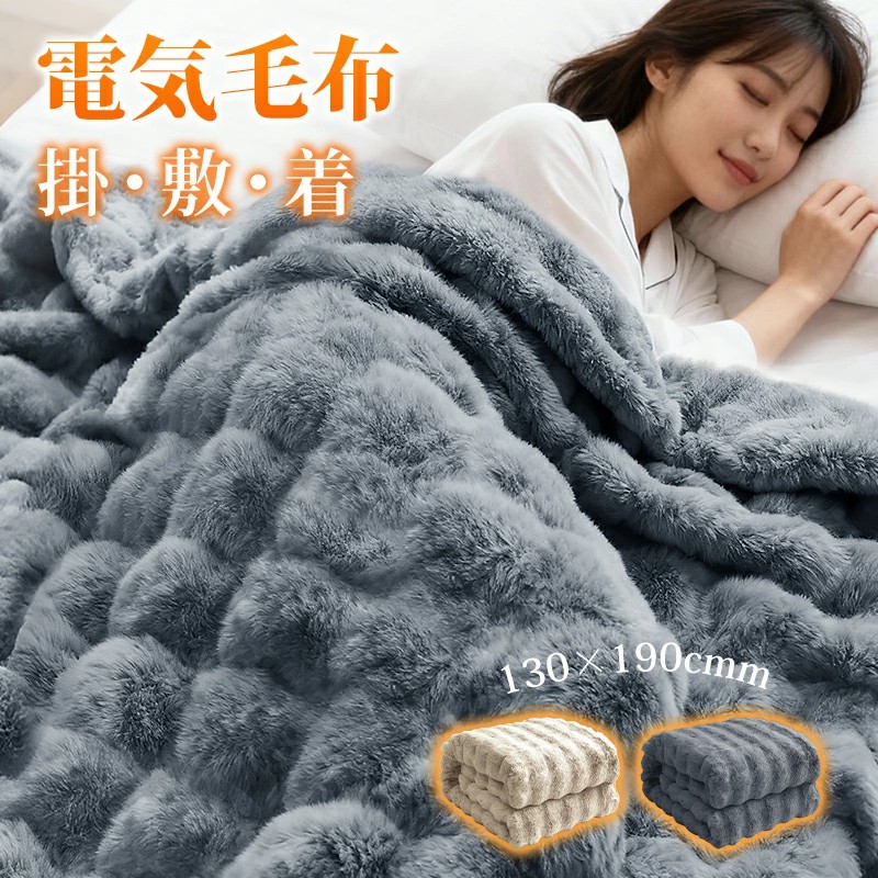 電気毛布 【JIS認証 保温性81.6%】 ふわとろ毛布 掛け敷き 日本製ヒーター 着る毛布 DC給電 3Way モコモコブランケット 極上ふわとろ 即暖 保温 電気ひざ掛け ふわもこ 厚手 洗える