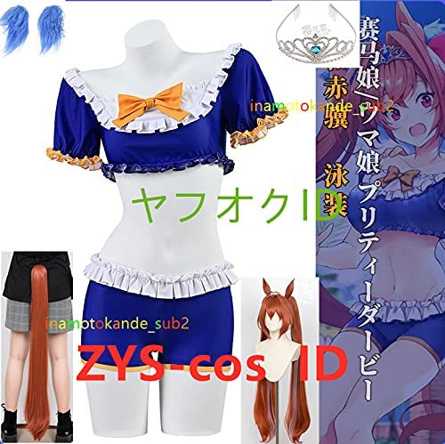 ウマ娘 プリティーダービー ダイワスカーレット 水着 コスプレ衣装＋髪飾り+ウィッグ+ 耳 +尾 全 8,468円