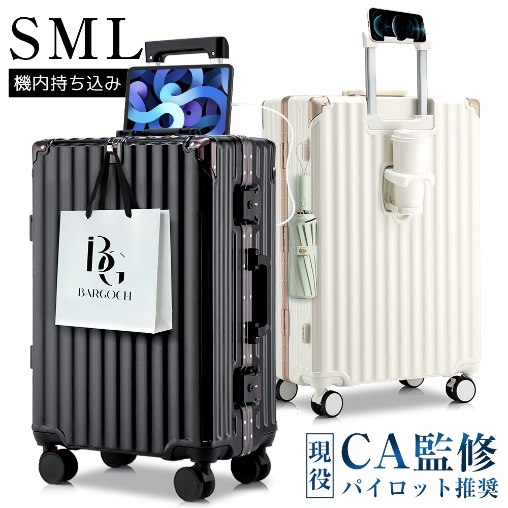 スーツケース キャリケース ストッパー付き S/M/Lサイズ 機内持ち込み可能 USB充電ポート カップホルダー フレームタイプ 軽量 キャリーケース ダイヤルロック ダブルキャスター 旅行バッグ