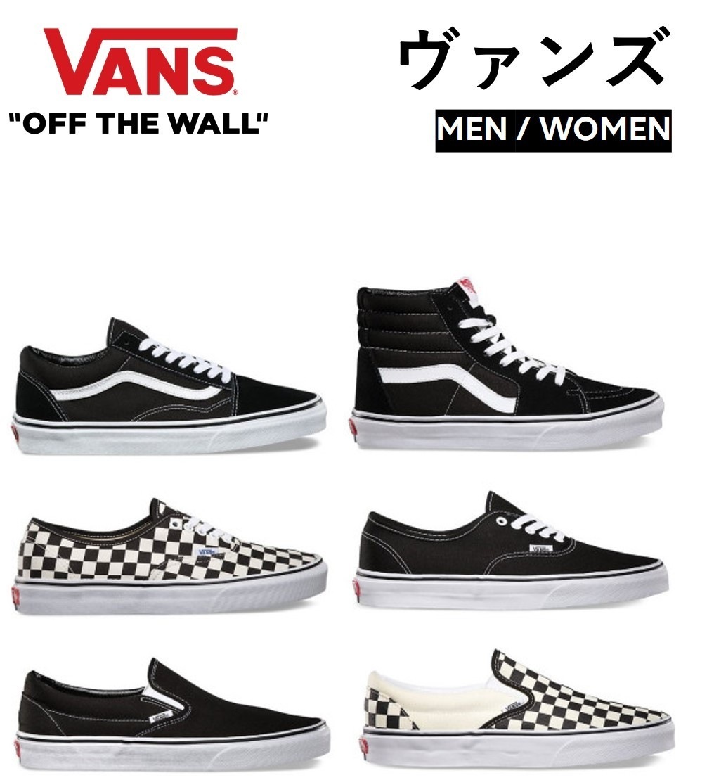 [VANS] ヴァンズ スニーカー 人気＆定番モデル 20タイプ厳選! 大人気ランキングTOP20