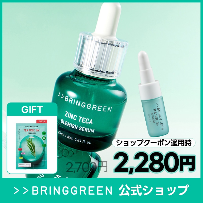 ブリングリーン 美容液 化粧水 クリーム セット ブリングリーン ブリンググリーン 3点セット BRING GREEN 化粧水