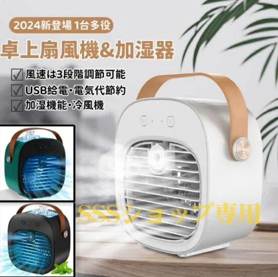 【20%超還元セレクト】冷風機 冷風扇 小型 卓上扇風機 USB充電式 4000mAh大容量 ミニクーラー スポットクーラー 3段階風力調節 送風 冷却 加湿 空気清浄