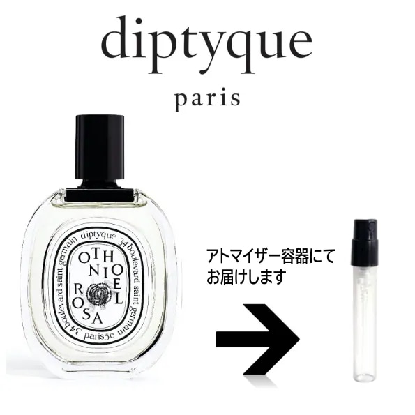 10ml オトニエル ロザ オードトワレ ディプティック diptyque アトマイザー