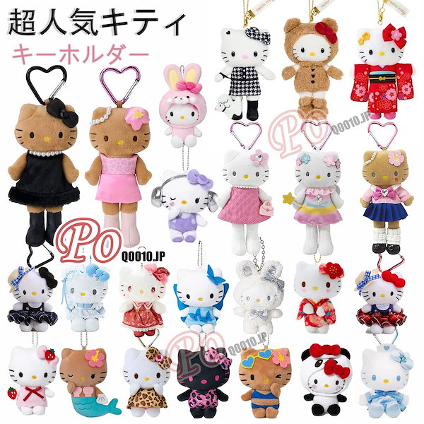 サンリオ ハローキティ まとめ売り レオパード ぬいぐるみ ご当地 ストラップ他 ハローキティ ぬいぐるみストラップ 希少レアモモエリサンリオ