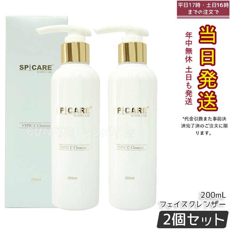 【2個セット】SPICARE V3 VSPIC C クレンザー 200ml