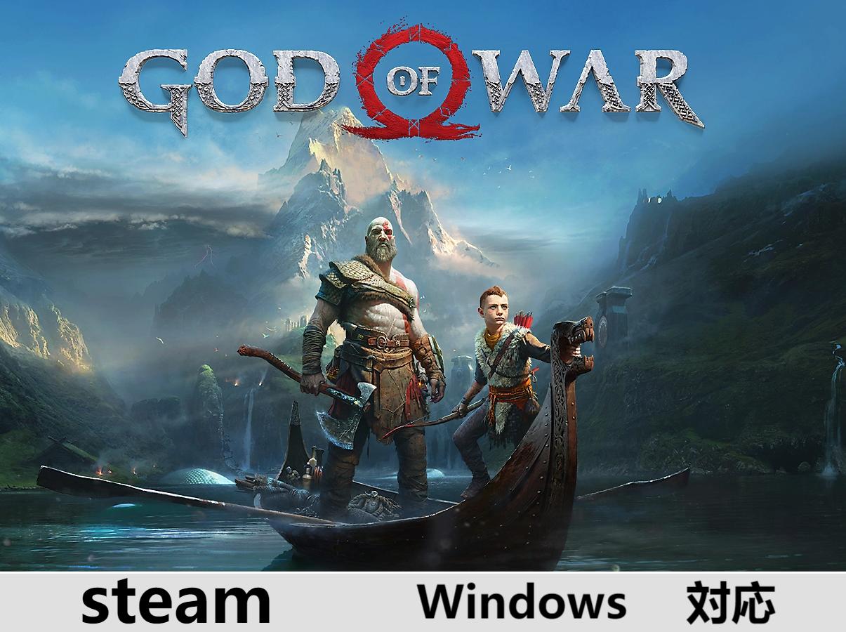 【Steamキーコード】　ゴッド・オブ・ウォー 2時間内メール 納品ダウンロード オンラインコード ダブルクロス DLC cdkey cdキー ゲーム パッケージ プロダクトキー STEAM版コード